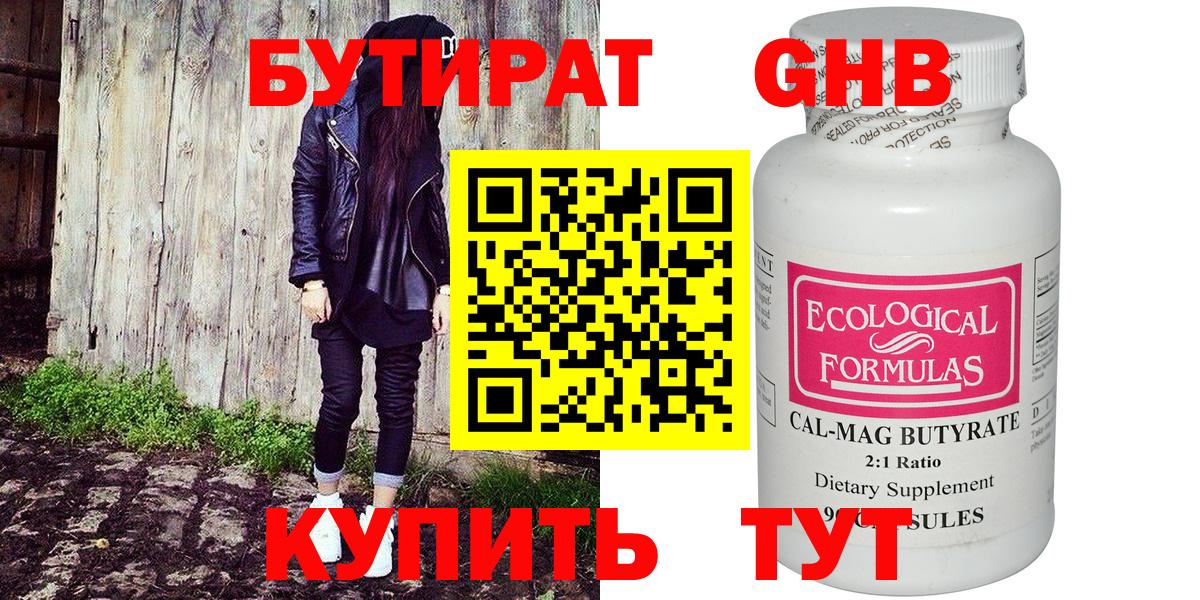 Биробиджан  БУТИРАТ 99%  Вход с VPN 