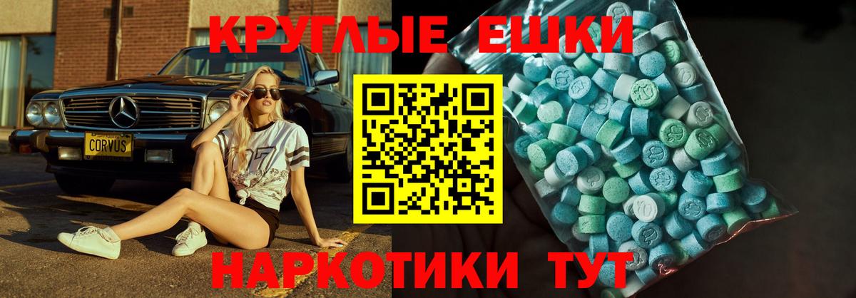ЭКСТАЗИ 280 MDMA Биробиджан