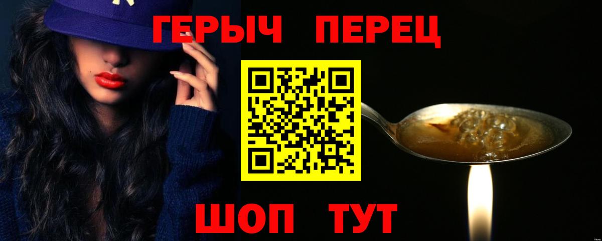 Героин VHQ  Вход с VPN  Биробиджан 