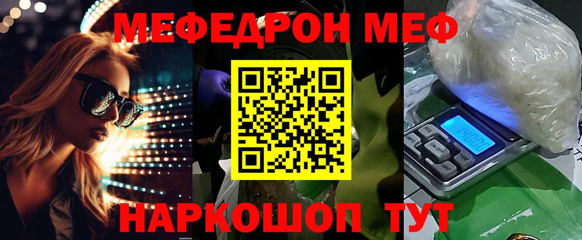 МЕФ  Меф мука  Мефедрон кристаллы  Вход с VPN  Биробиджан  Мефедрон 