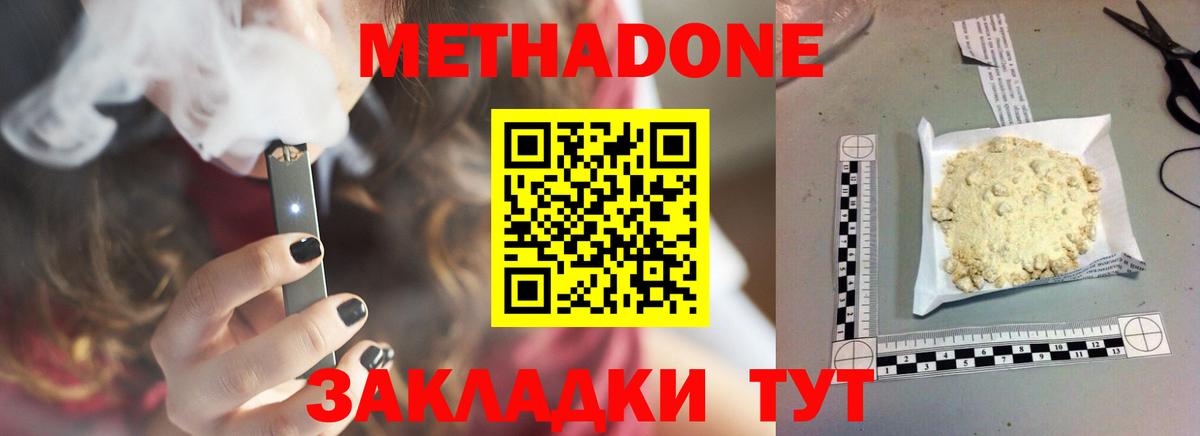 Метадон VHQ  Вход с VPN  Биробиджан  Метадон methadone 