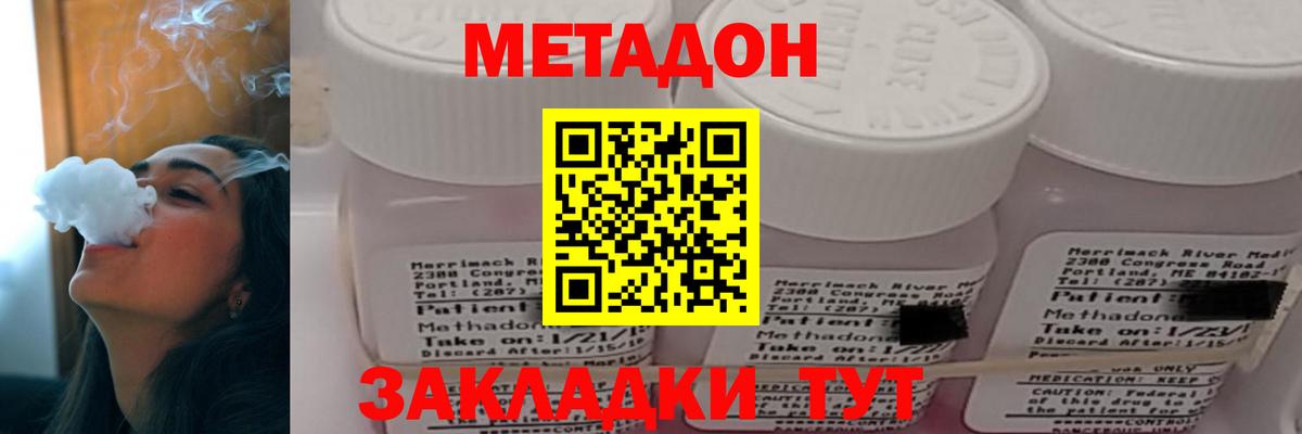 Метадон кристалл Биробиджан