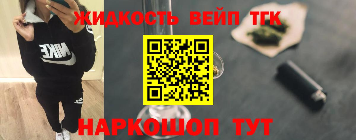 ТГК жижа  Вход с VPN  Биробиджан  Дистиллят ТГК Wax 