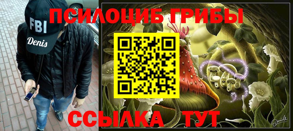 Галлюциногенные грибы Magic Shrooms Биробиджан